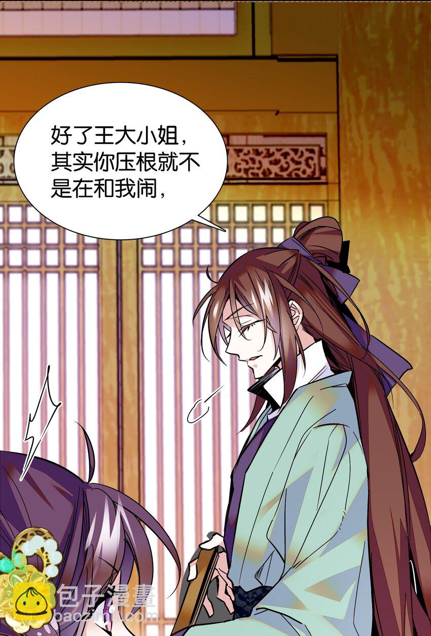 《不思量之君臣有别》004 缓兵之计 第19页