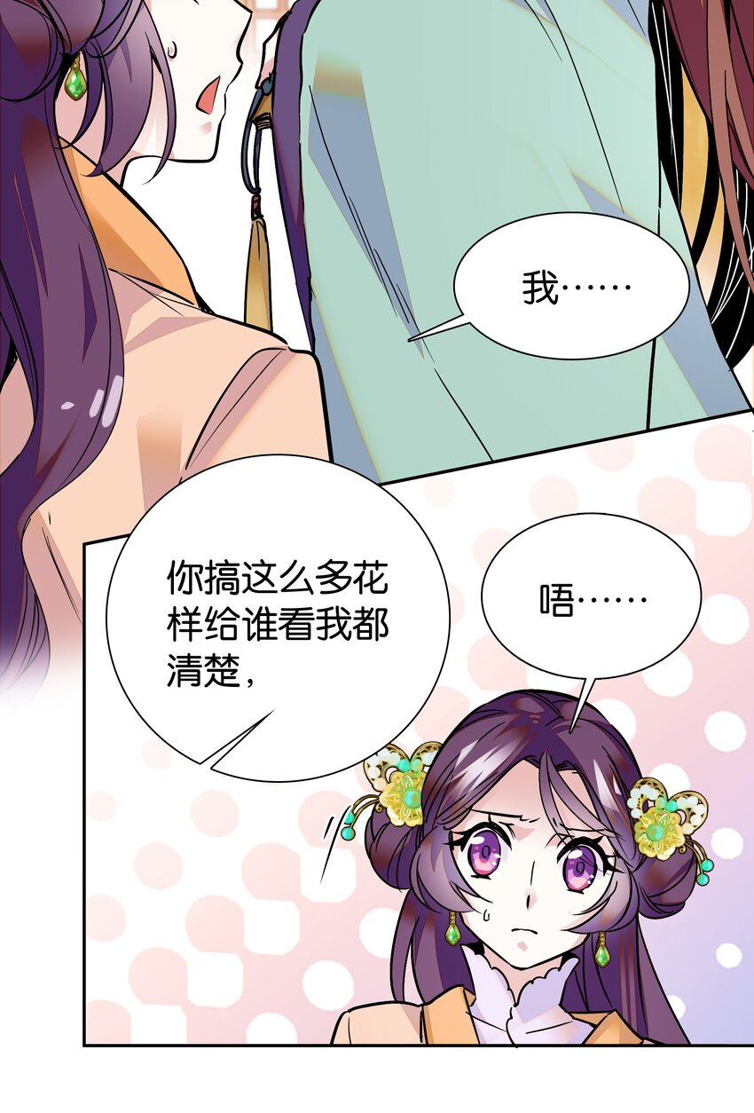 《不思量之君臣有别》004 缓兵之计 第20页