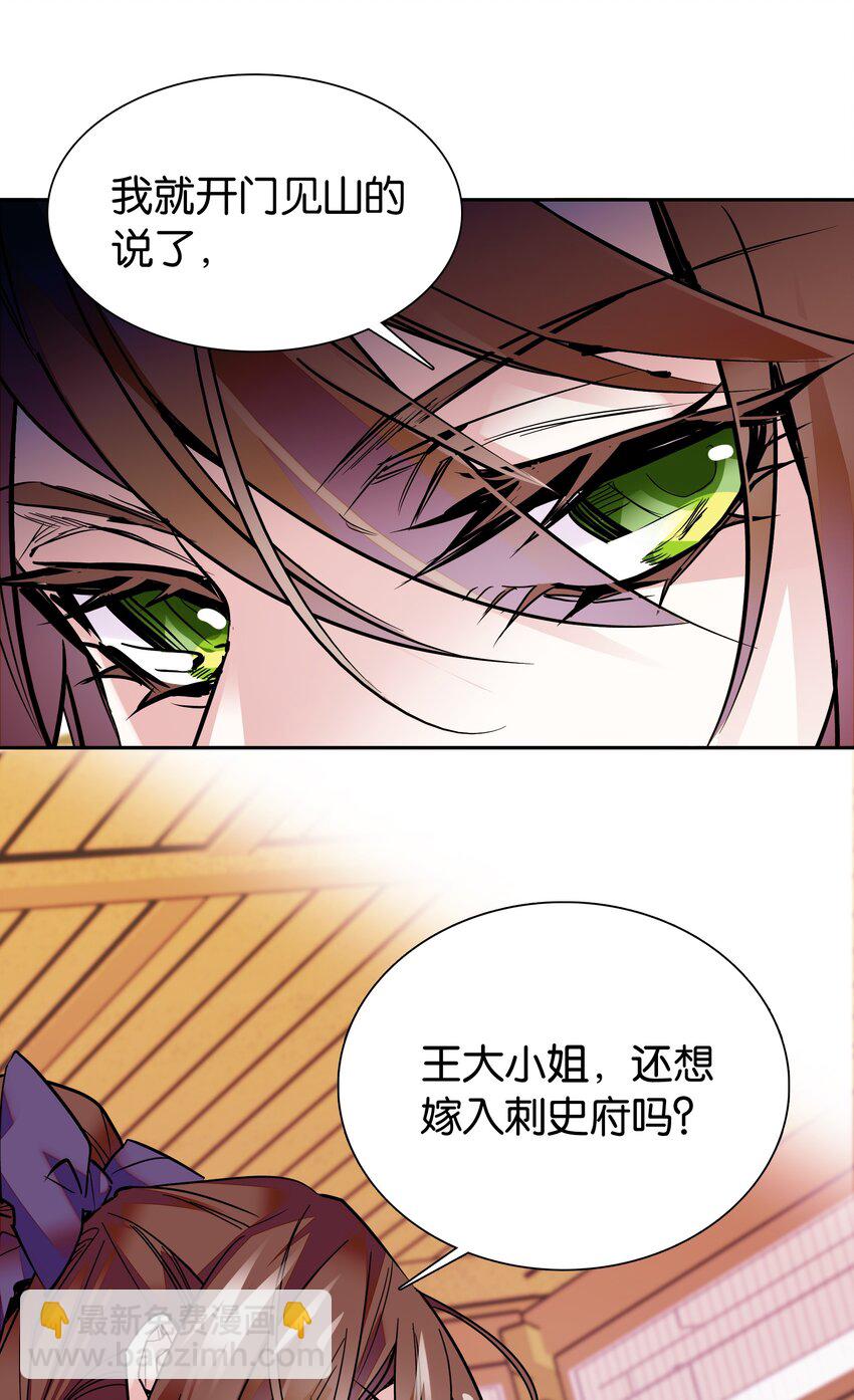 《不思量之君臣有别》004 缓兵之计 第21页