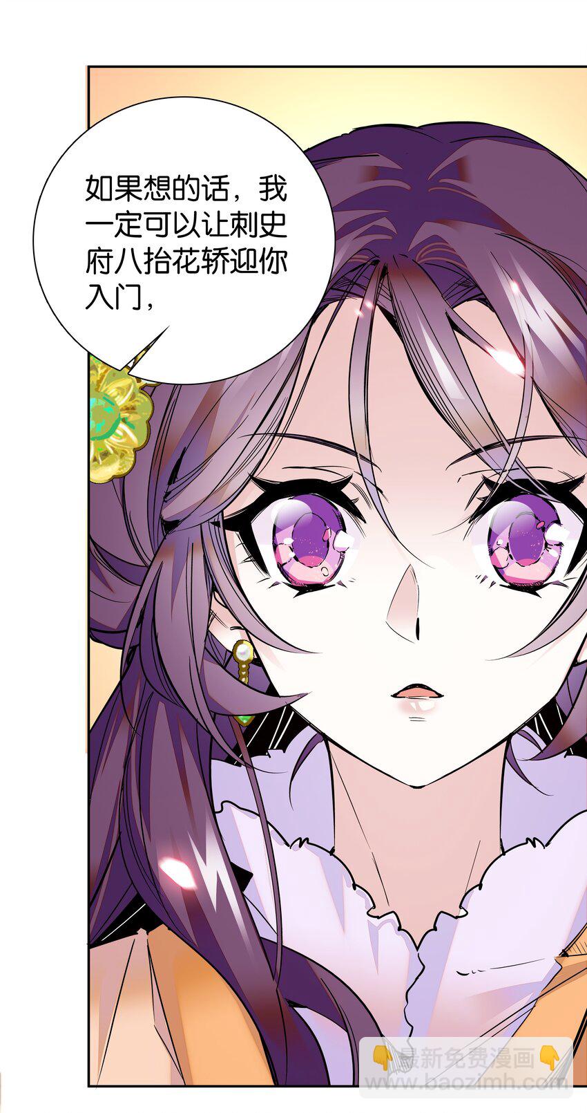 《不思量之君臣有别》004 缓兵之计 第23页