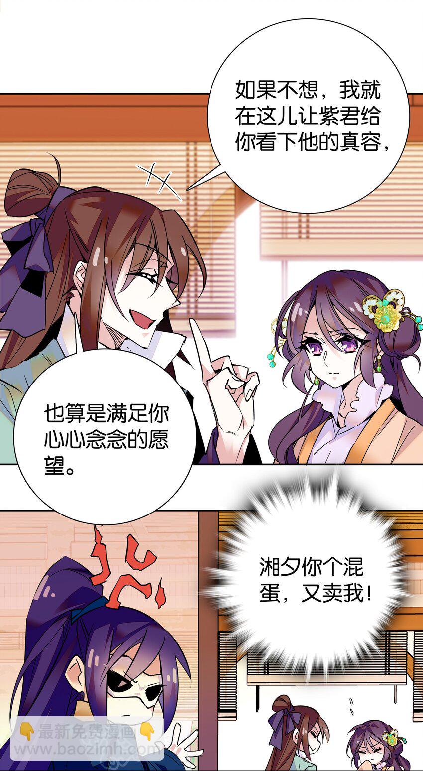 《不思量之君臣有别》004 缓兵之计 第24页