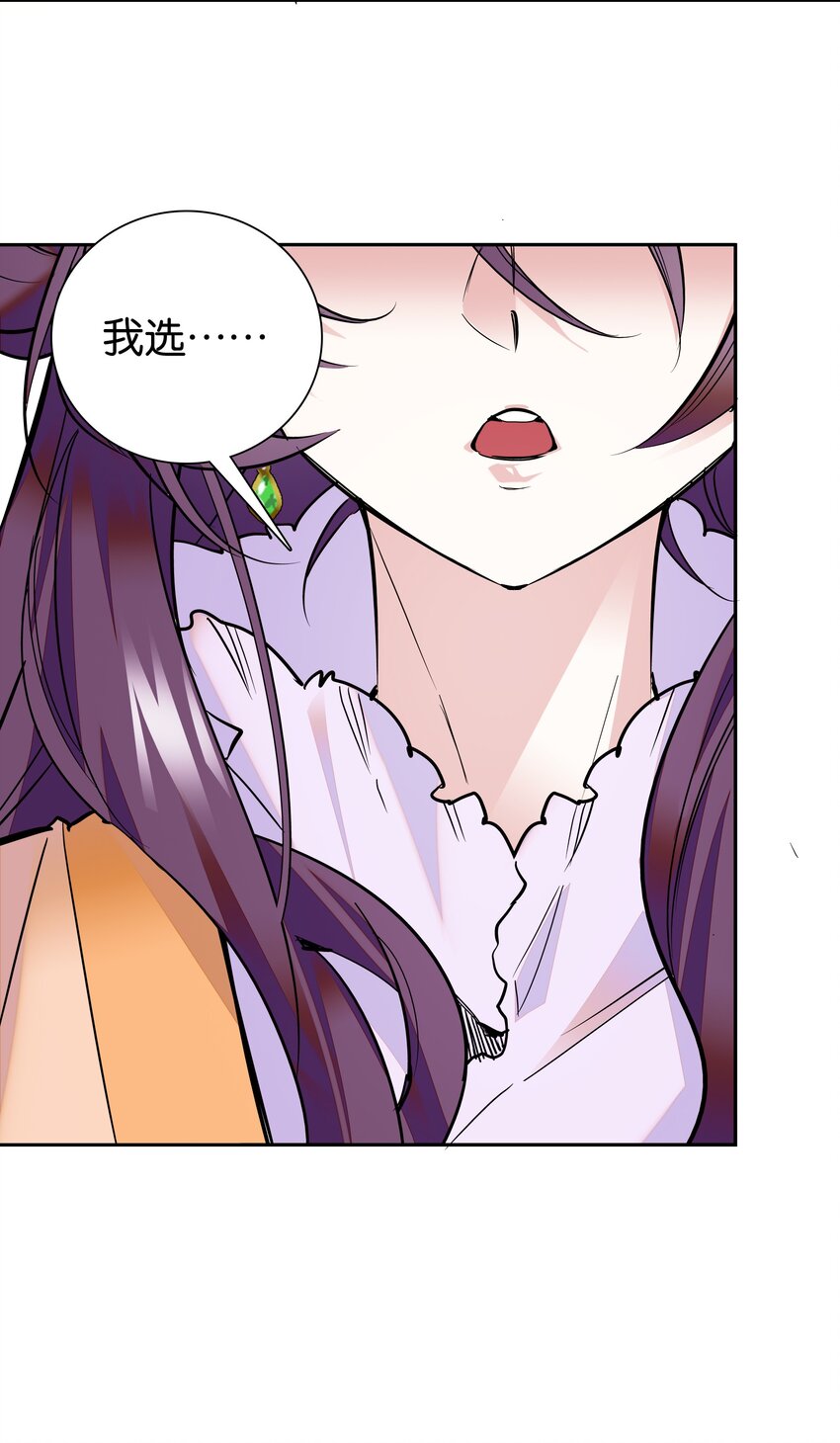 《不思量之君臣有别》004 缓兵之计 第25页