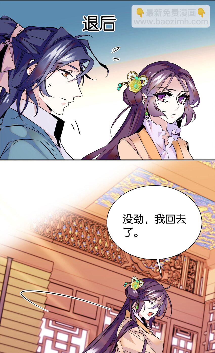 《不思量之君臣有别》004 缓兵之计 第27页