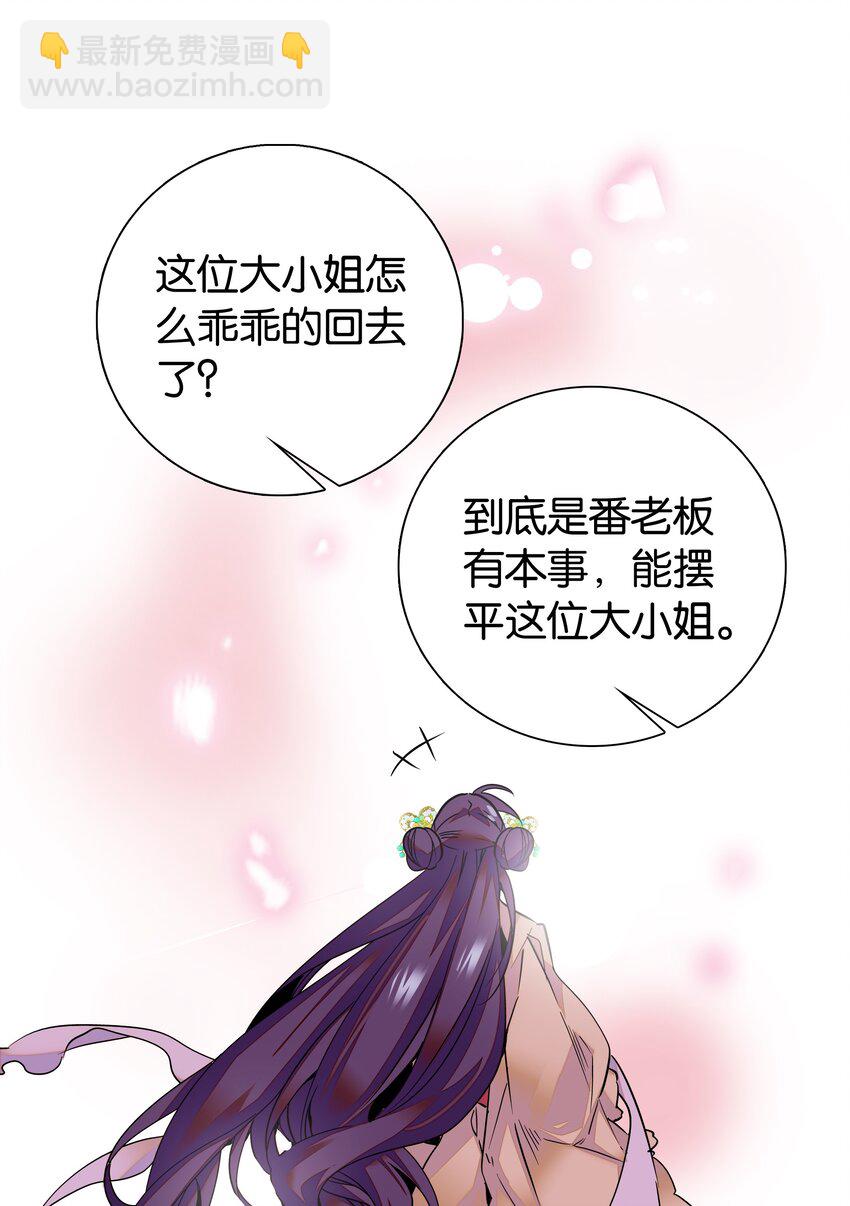 《不思量之君臣有别》004 缓兵之计 第29页
