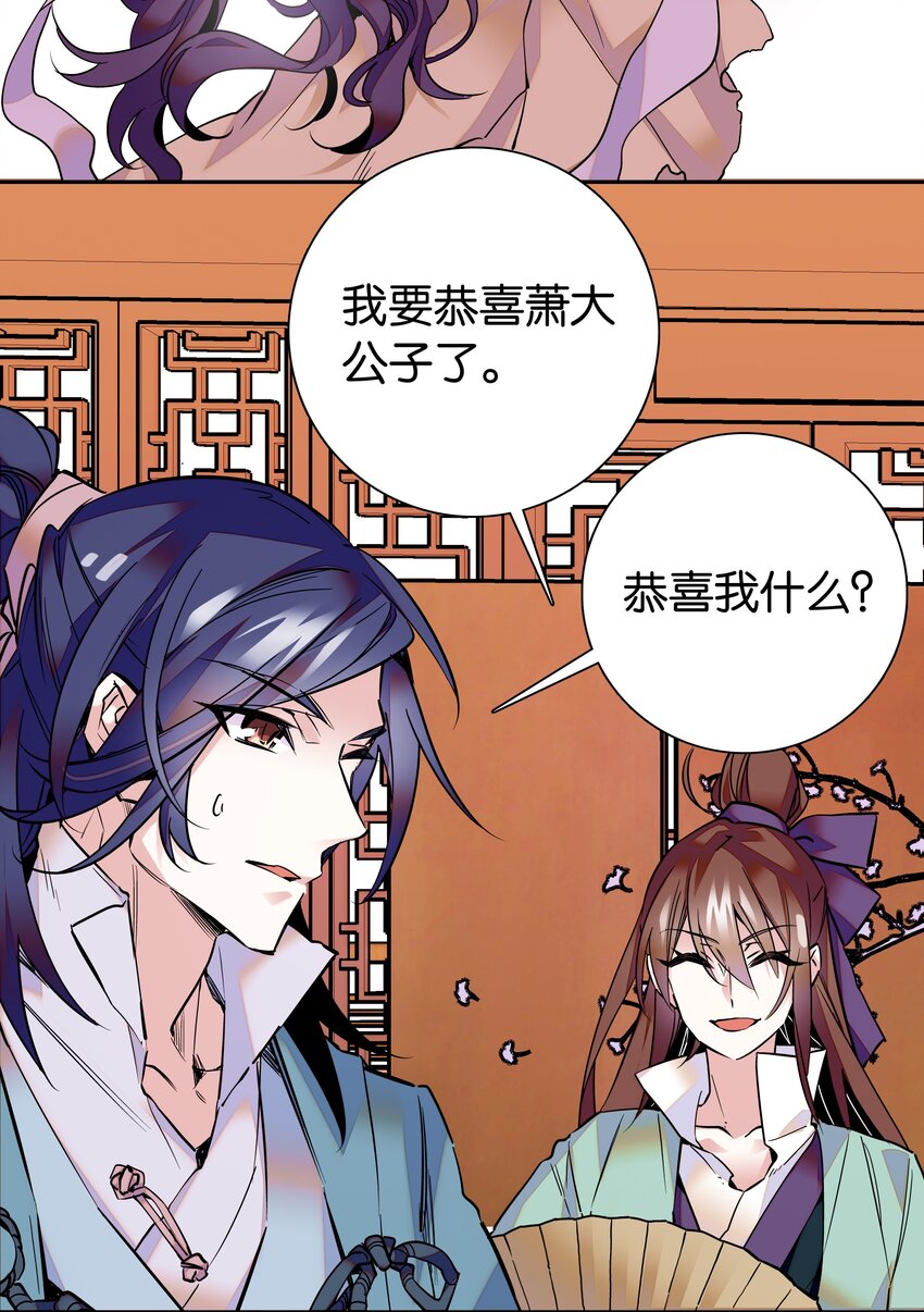 《不思量之君臣有别》004 缓兵之计 第30页
