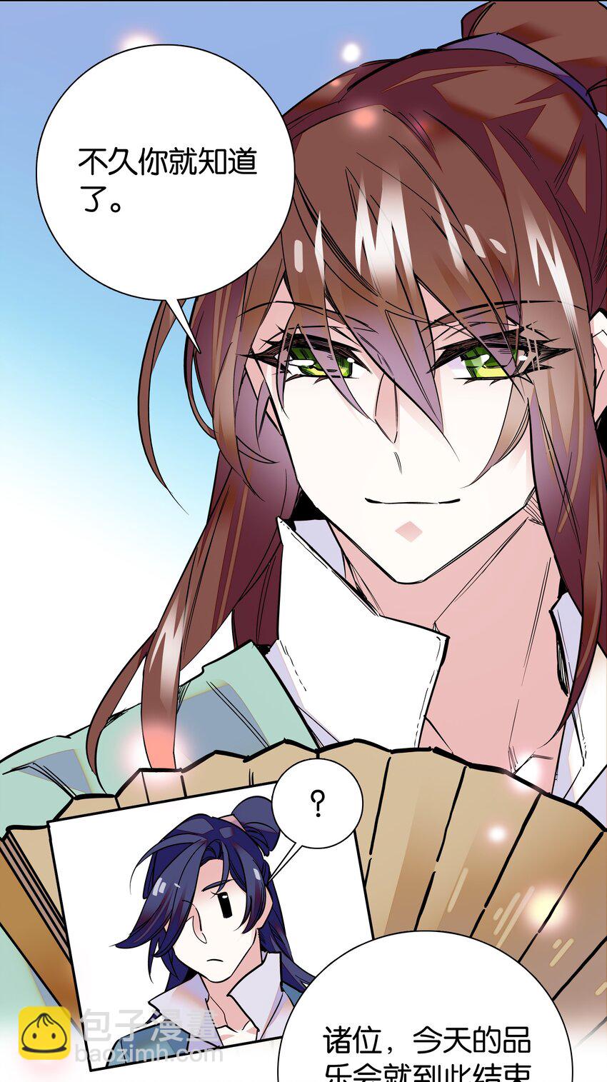 《不思量之君臣有别》004 缓兵之计 第31页