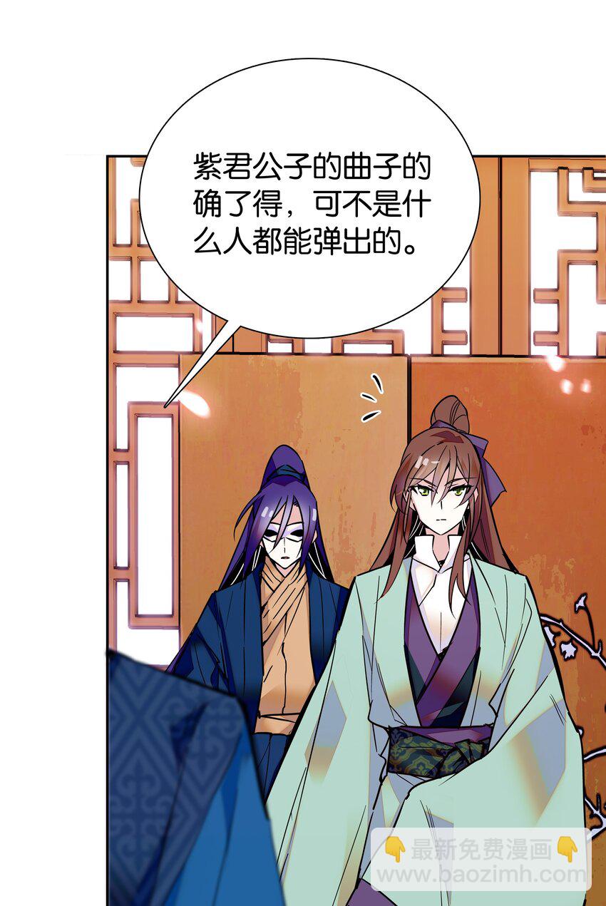 《不思量之君臣有别》004 缓兵之计 第34页