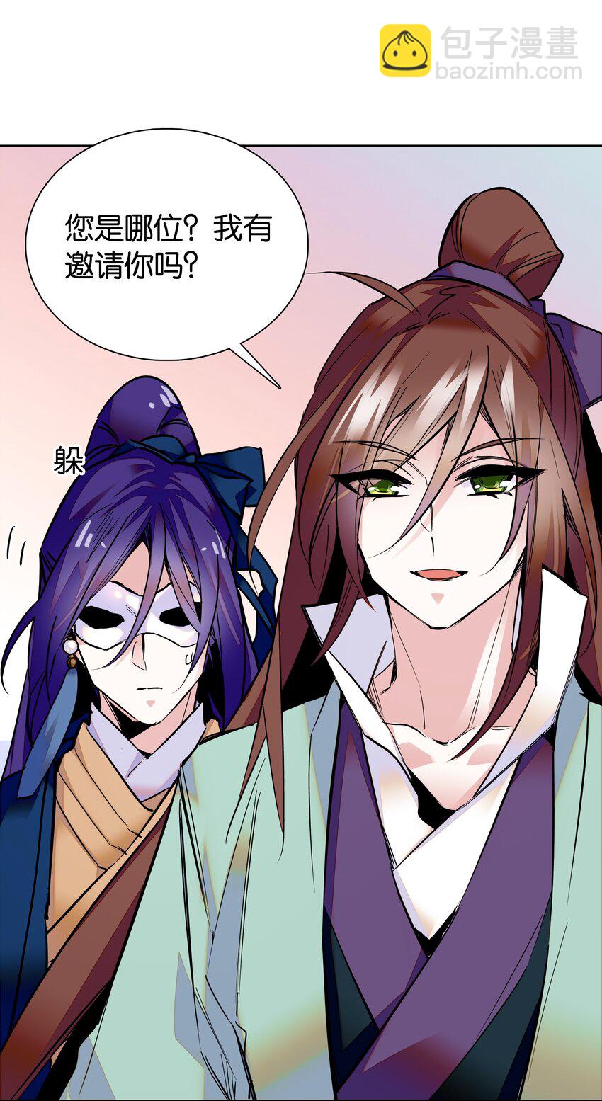 《不思量之君臣有别》004 缓兵之计 第36页