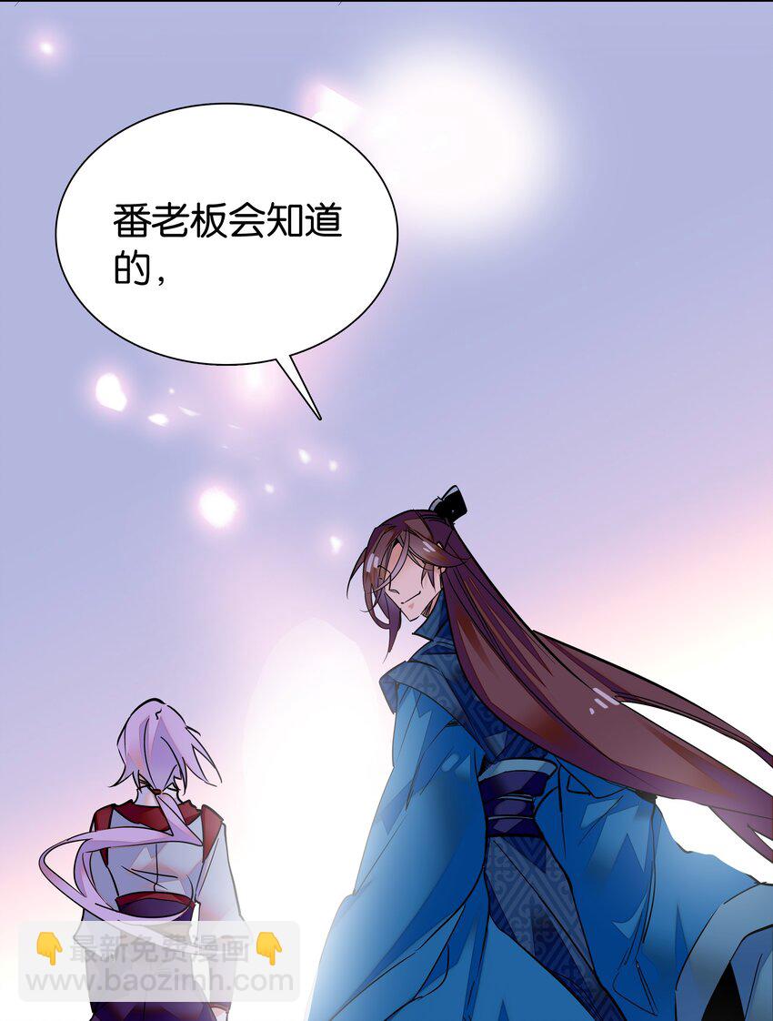 《不思量之君臣有别》004 缓兵之计 第37页