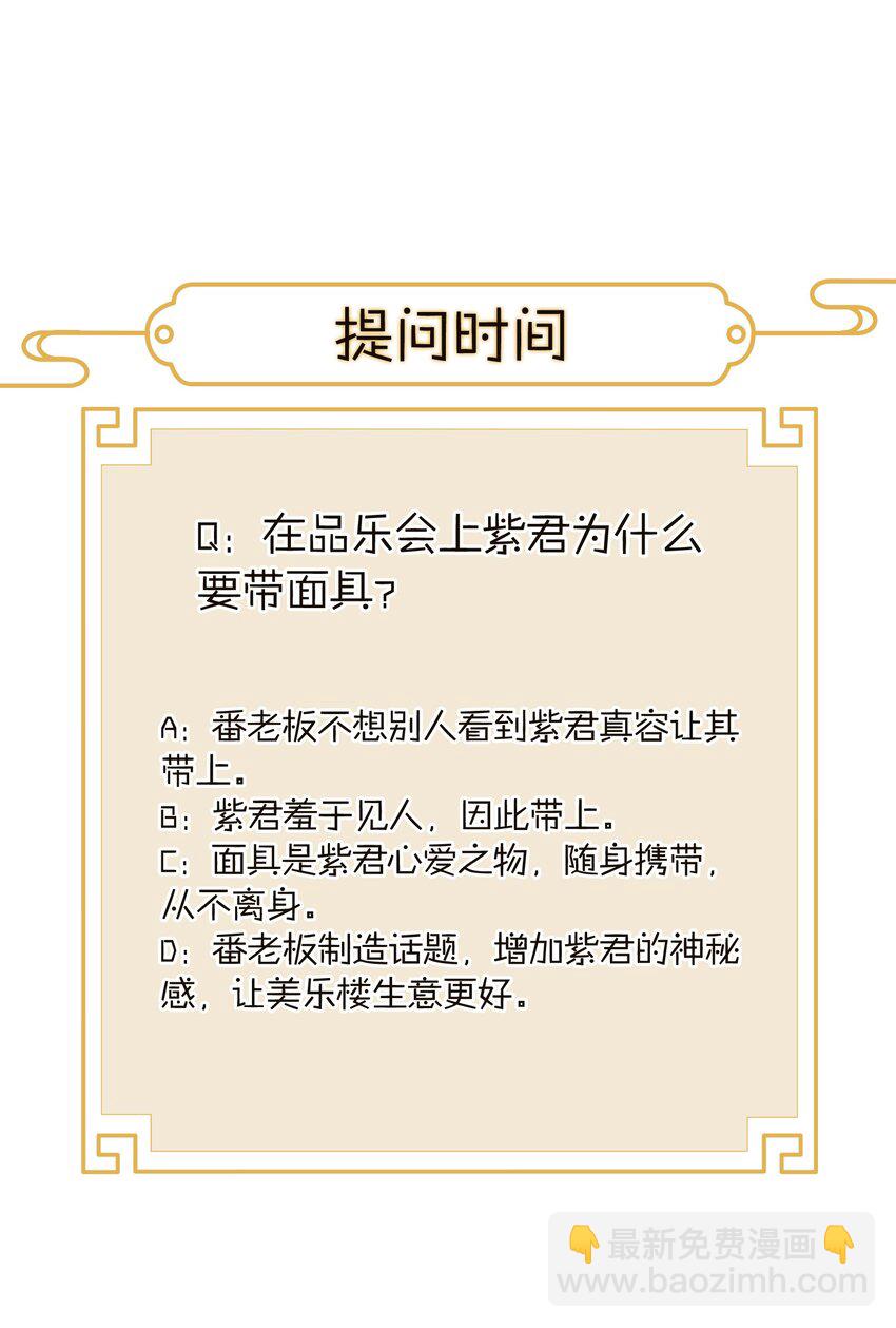 《不思量之君臣有别》004 缓兵之计 第39页
