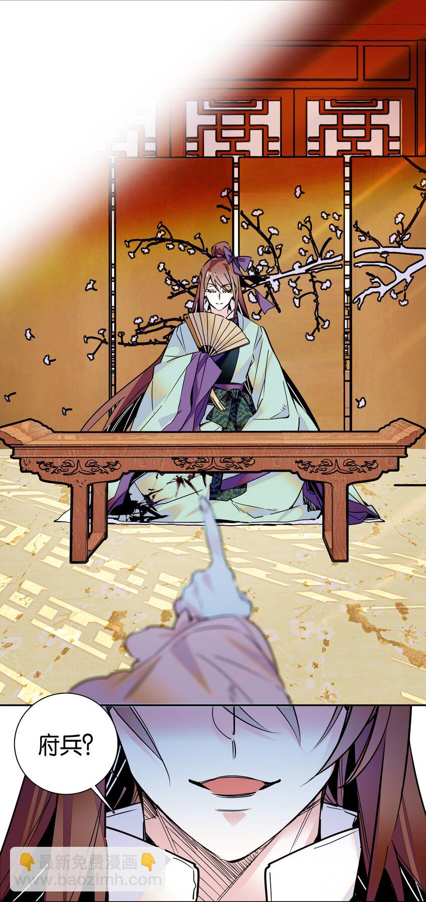 《不思量之君臣有别》004 缓兵之计 第3页