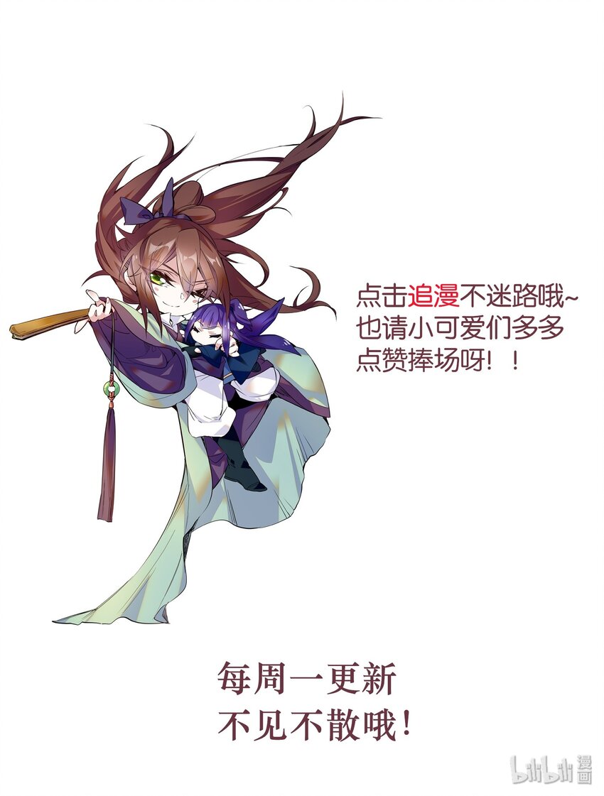 《不思量之君臣有别》004 缓兵之计 第42页