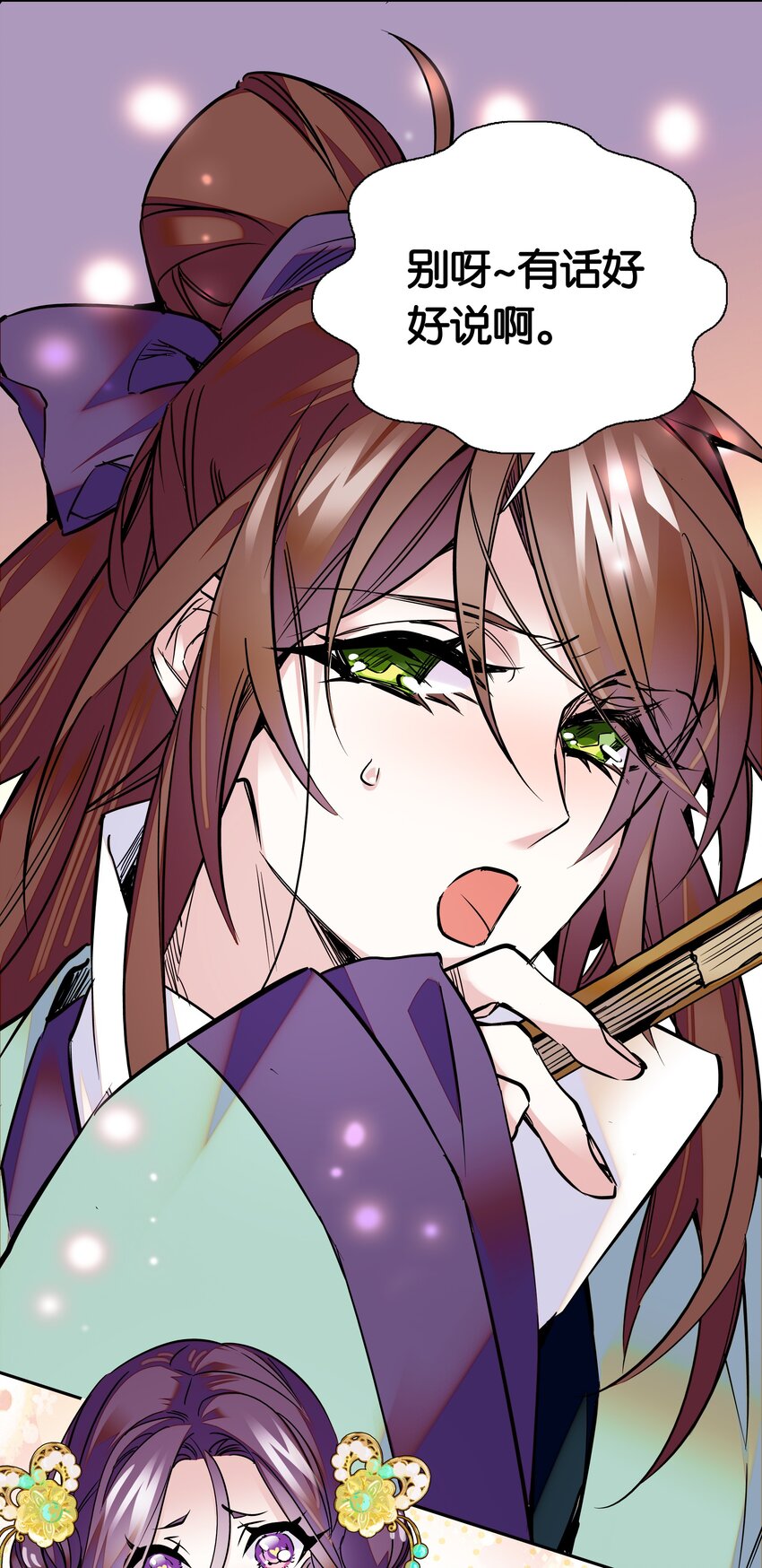 《不思量之君臣有别》004 缓兵之计 第4页