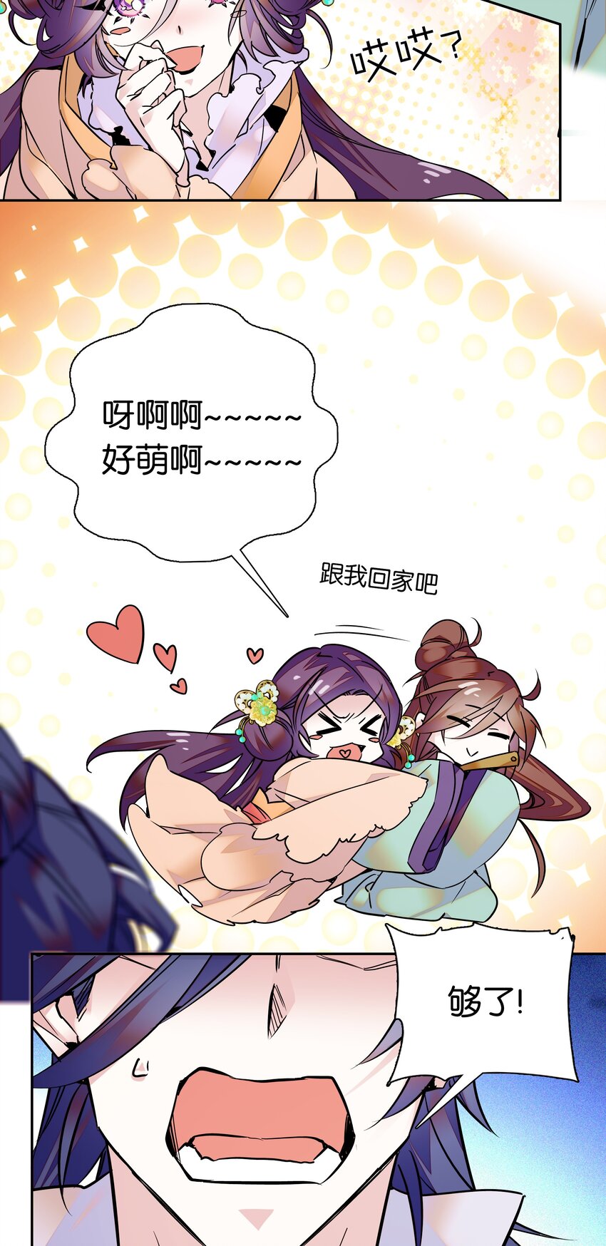 《不思量之君臣有别》004 缓兵之计 第5页
