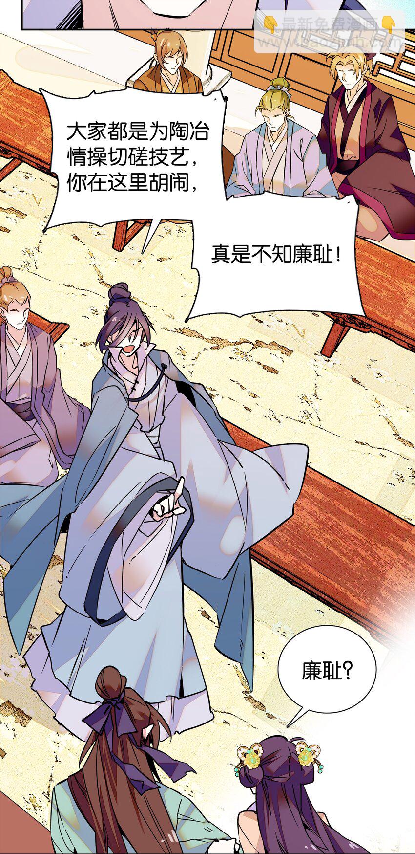《不思量之君臣有别》004 缓兵之计 第6页