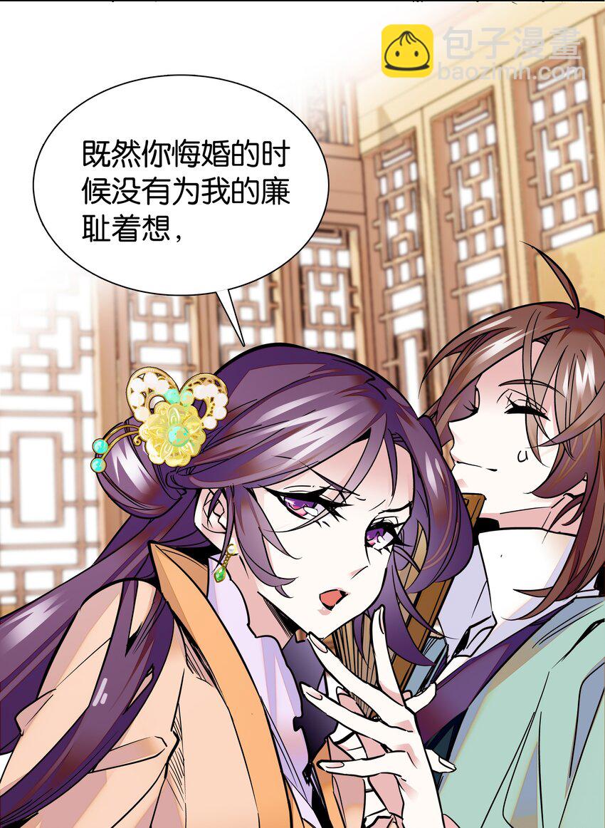 《不思量之君臣有别》004 缓兵之计 第7页
