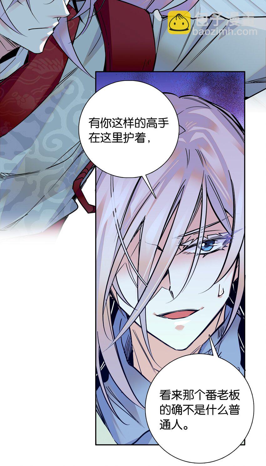 《不思量之君臣有别》007 做噩梦了，你陪我！ 第18页