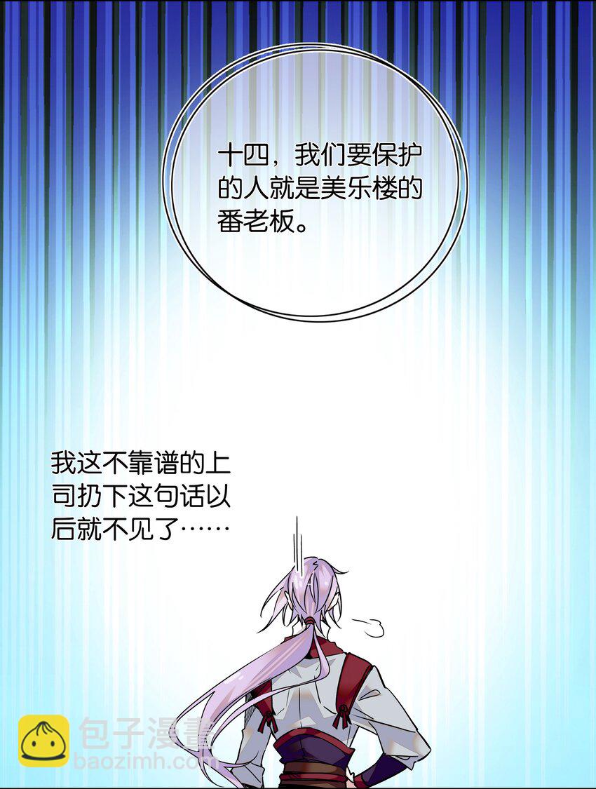 《不思量之君臣有别》007 做噩梦了，你陪我！ 第24页