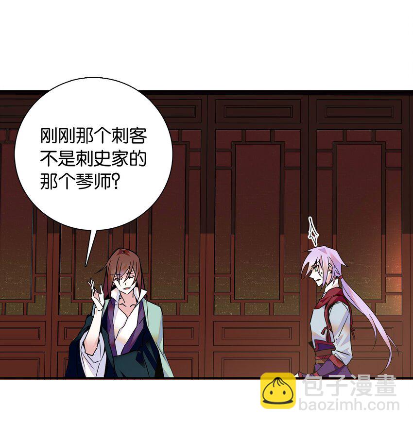 《不思量之君臣有别》007 做噩梦了，你陪我！ 第29页