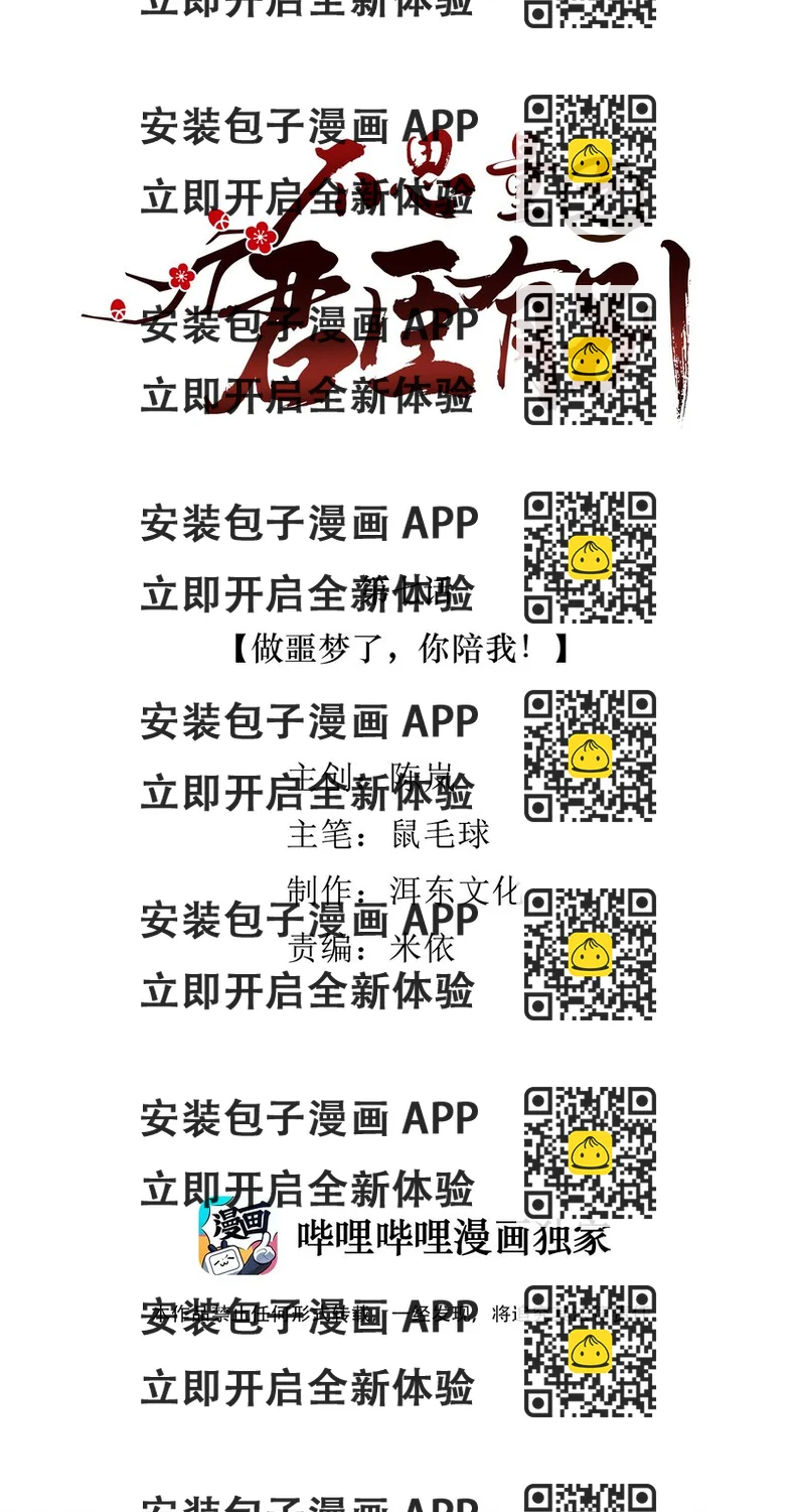 《不思量之君臣有别》007 做噩梦了，你陪我！ 第2页