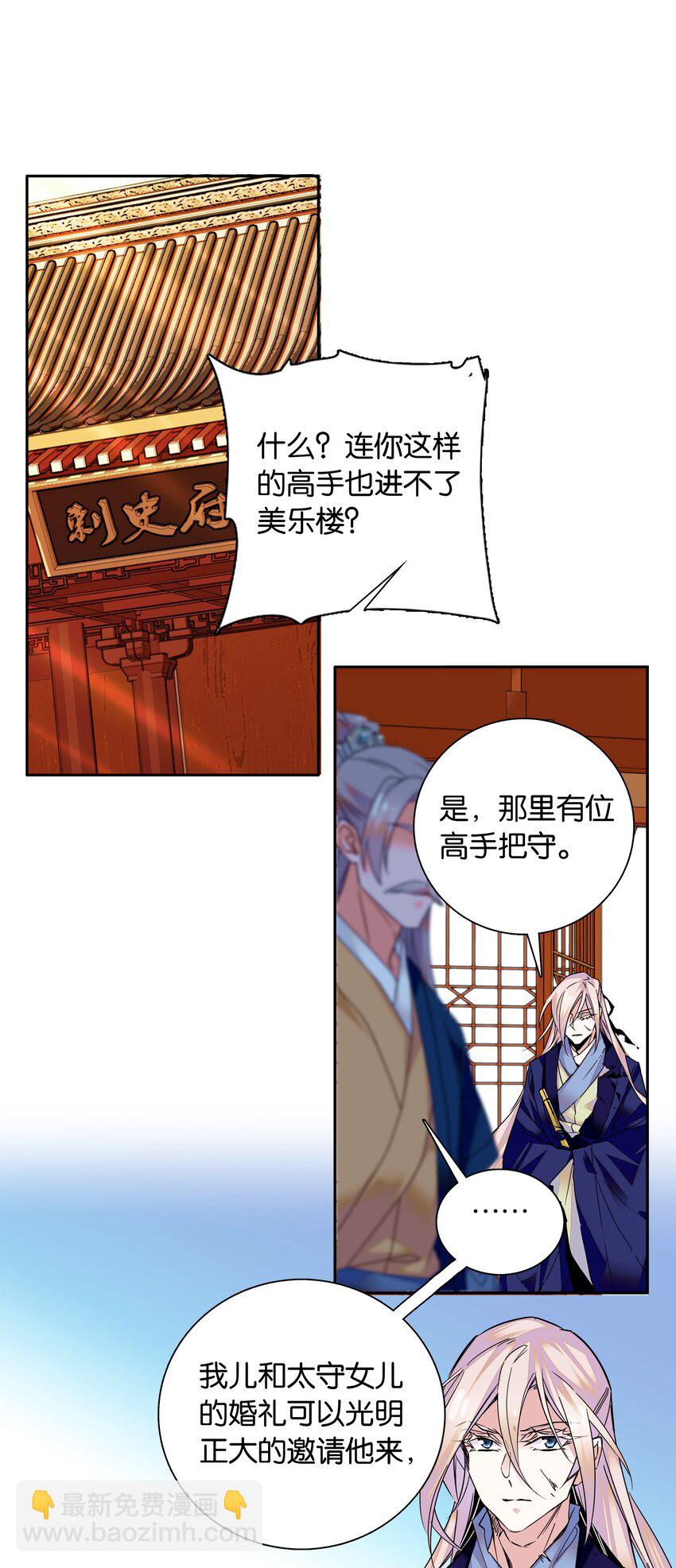 《不思量之君臣有别》007 做噩梦了，你陪我！ 第35页
