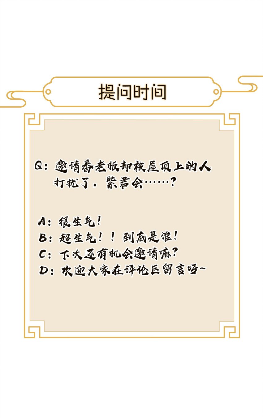 《不思量之君臣有别》007 做噩梦了，你陪我！ 第37页