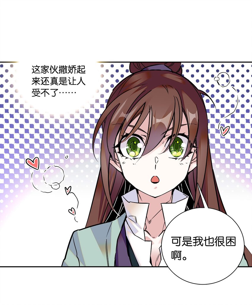 《不思量之君臣有别》007 做噩梦了，你陪我！ 第9页