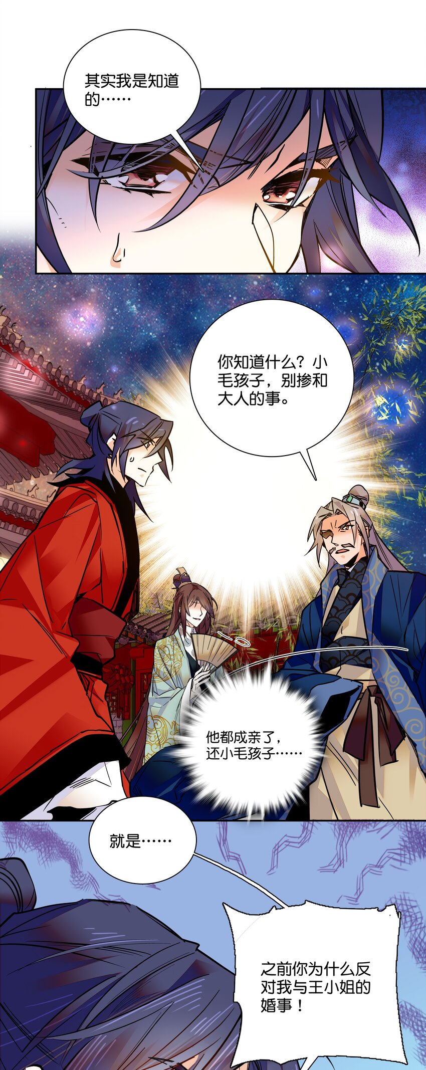 《不思量之君臣有别》011 湘夕有危险？！ 第10页