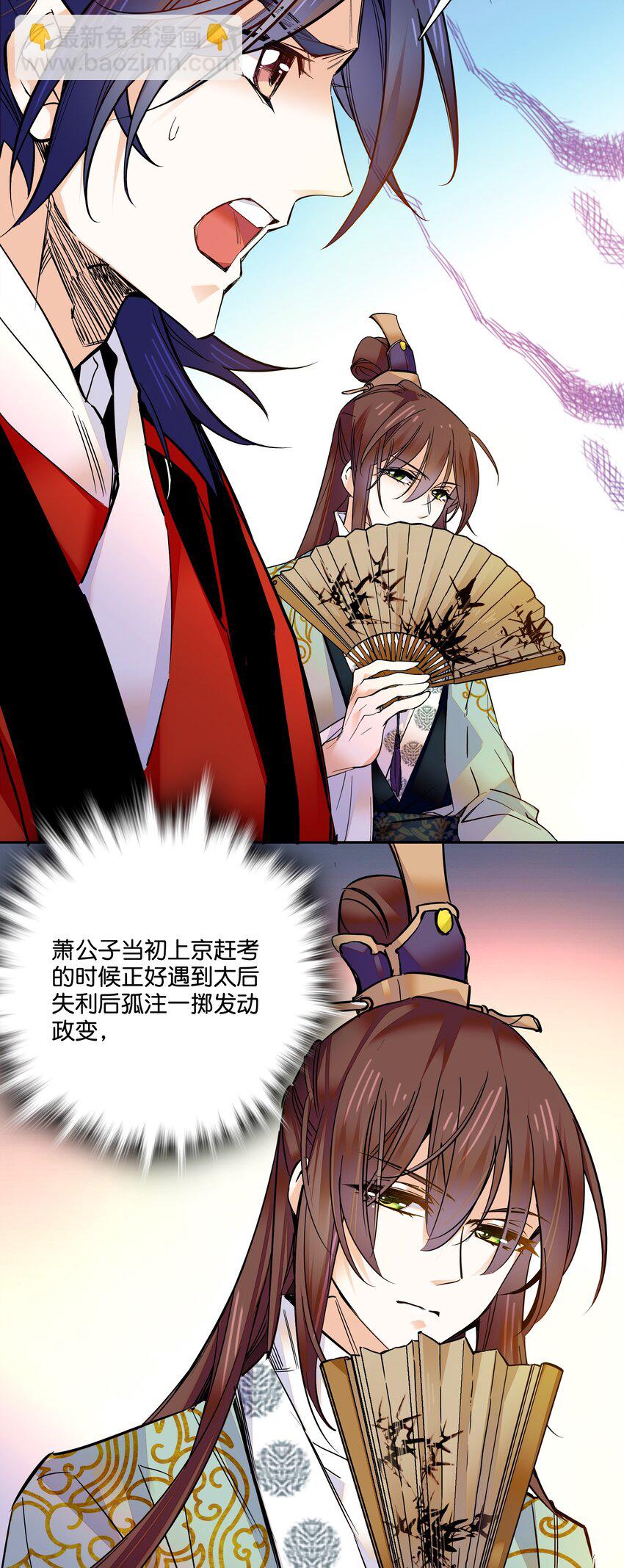 《不思量之君臣有别》011 湘夕有危险？！ 第11页