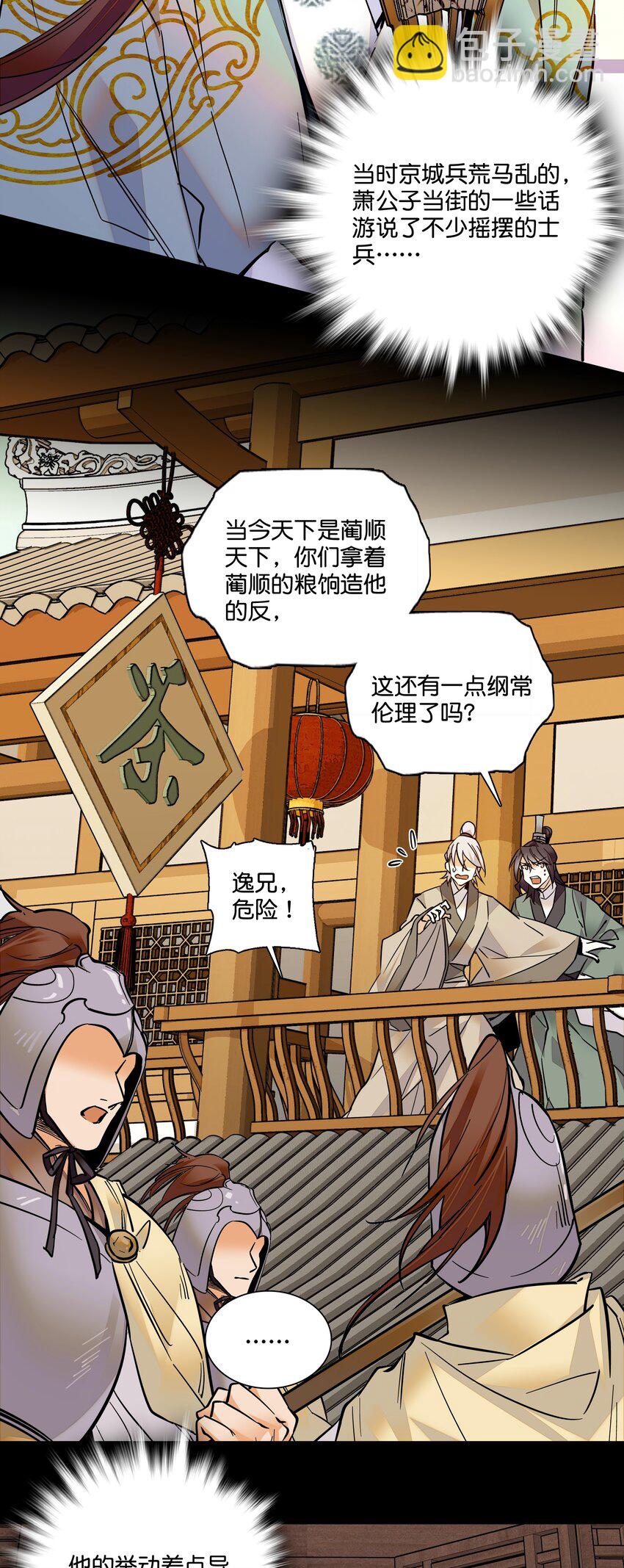《不思量之君臣有别》011 湘夕有危险？！ 第12页