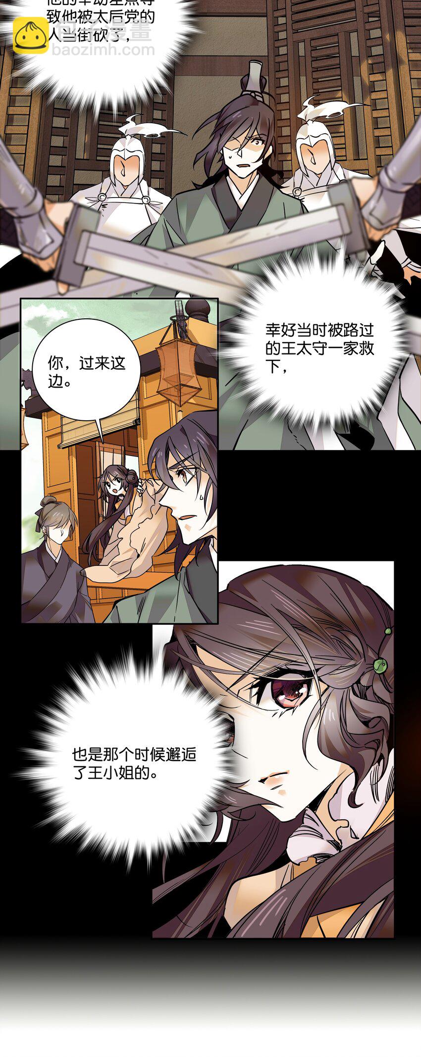 《不思量之君臣有别》011 湘夕有危险？！ 第13页
