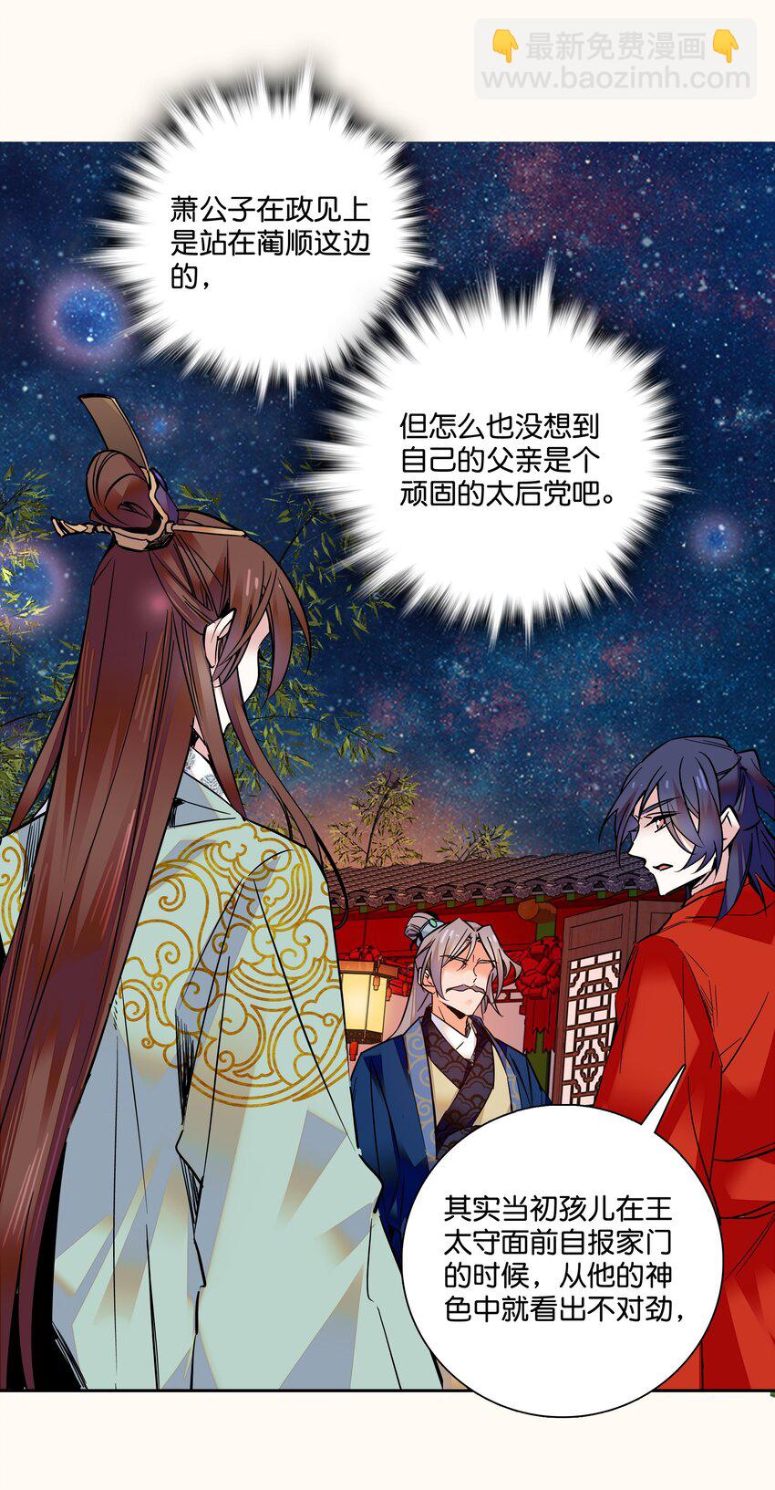 《不思量之君臣有别》011 湘夕有危险？！ 第14页