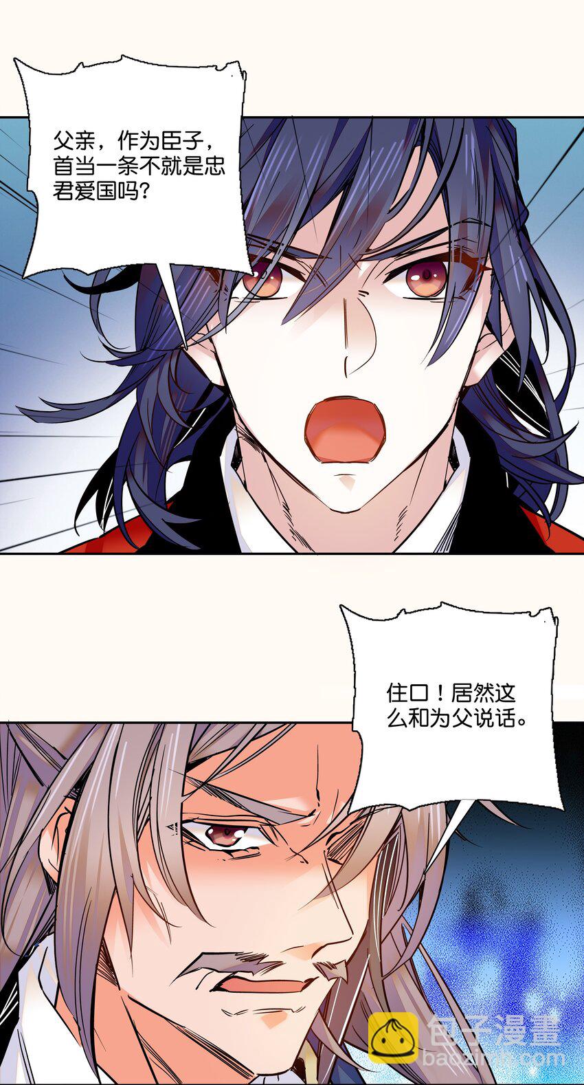 《不思量之君臣有别》011 湘夕有危险？！ 第15页