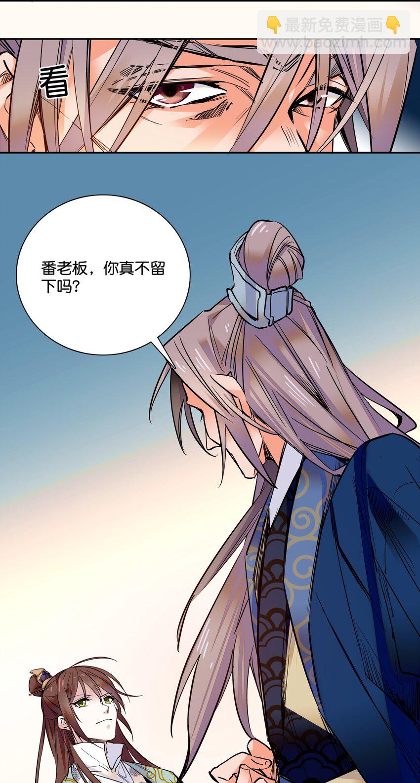 《不思量之君臣有别》011 湘夕有危险？！ 第17页