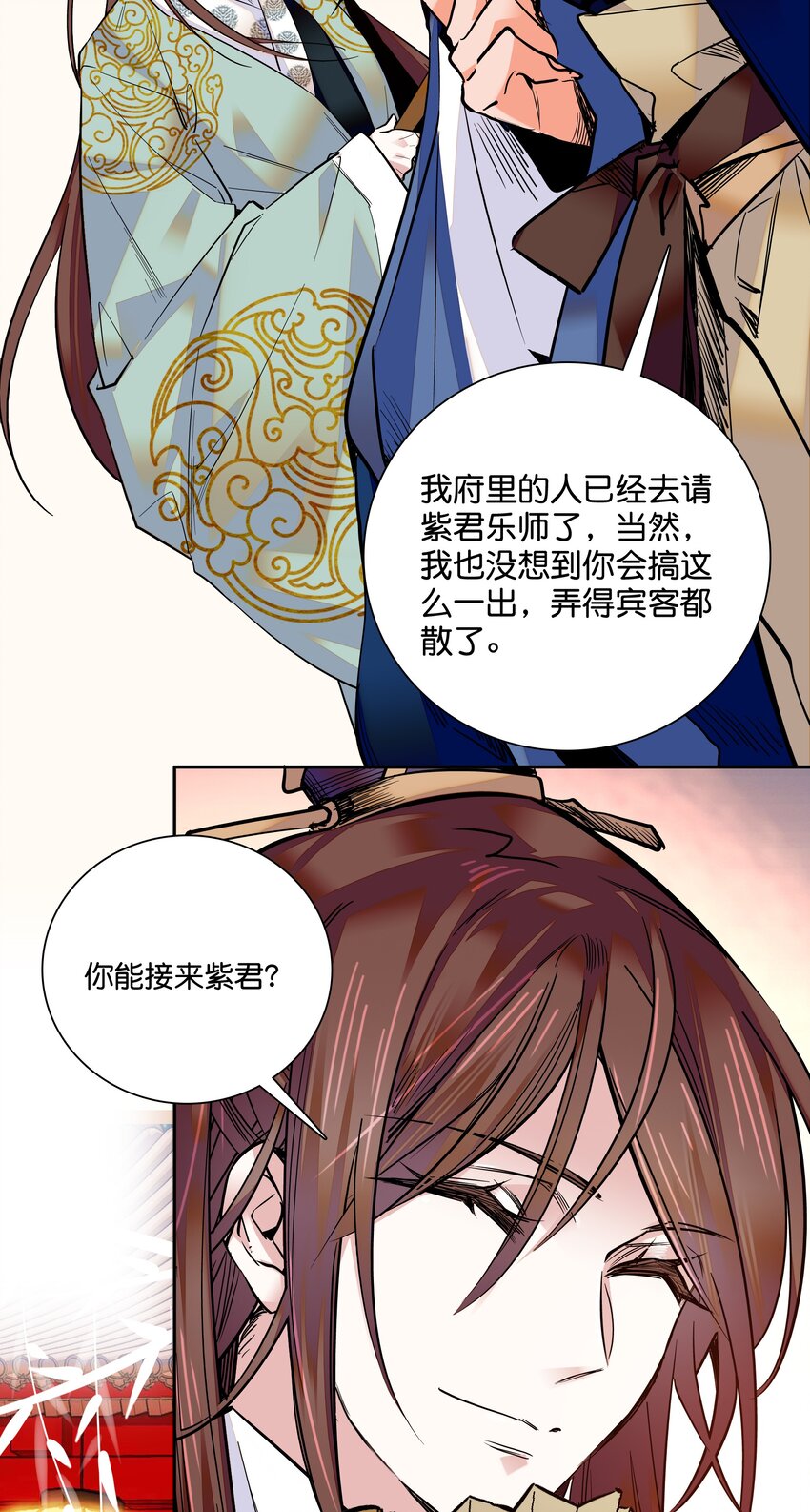 《不思量之君臣有别》011 湘夕有危险？！ 第18页