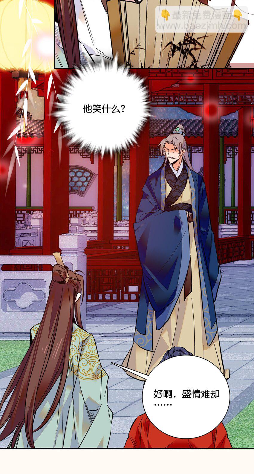 《不思量之君臣有别》011 湘夕有危险？！ 第19页
