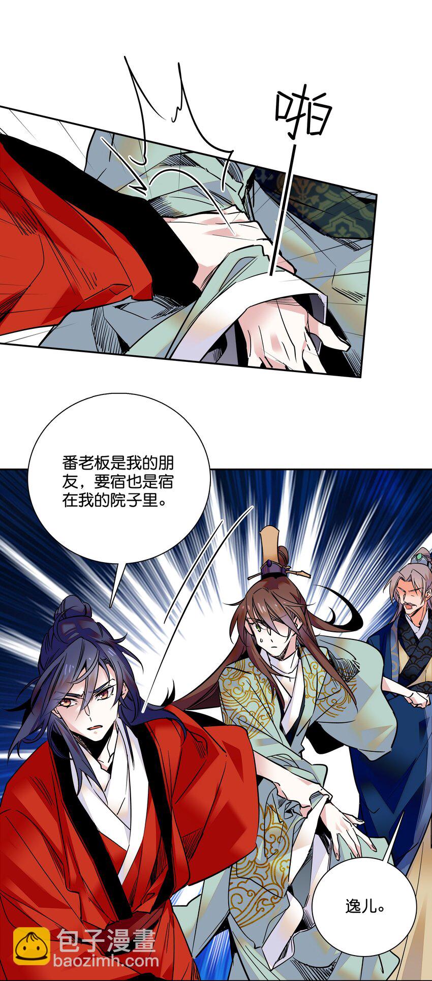 《不思量之君臣有别》011 湘夕有危险？！ 第20页