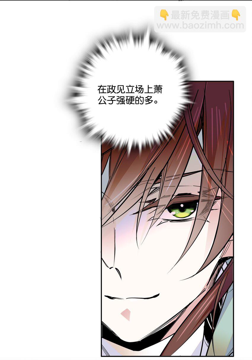 《不思量之君臣有别》011 湘夕有危险？！ 第21页