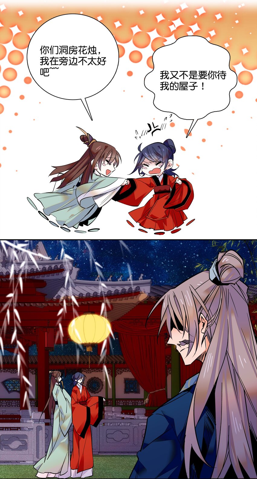 《不思量之君臣有别》011 湘夕有危险？！ 第22页