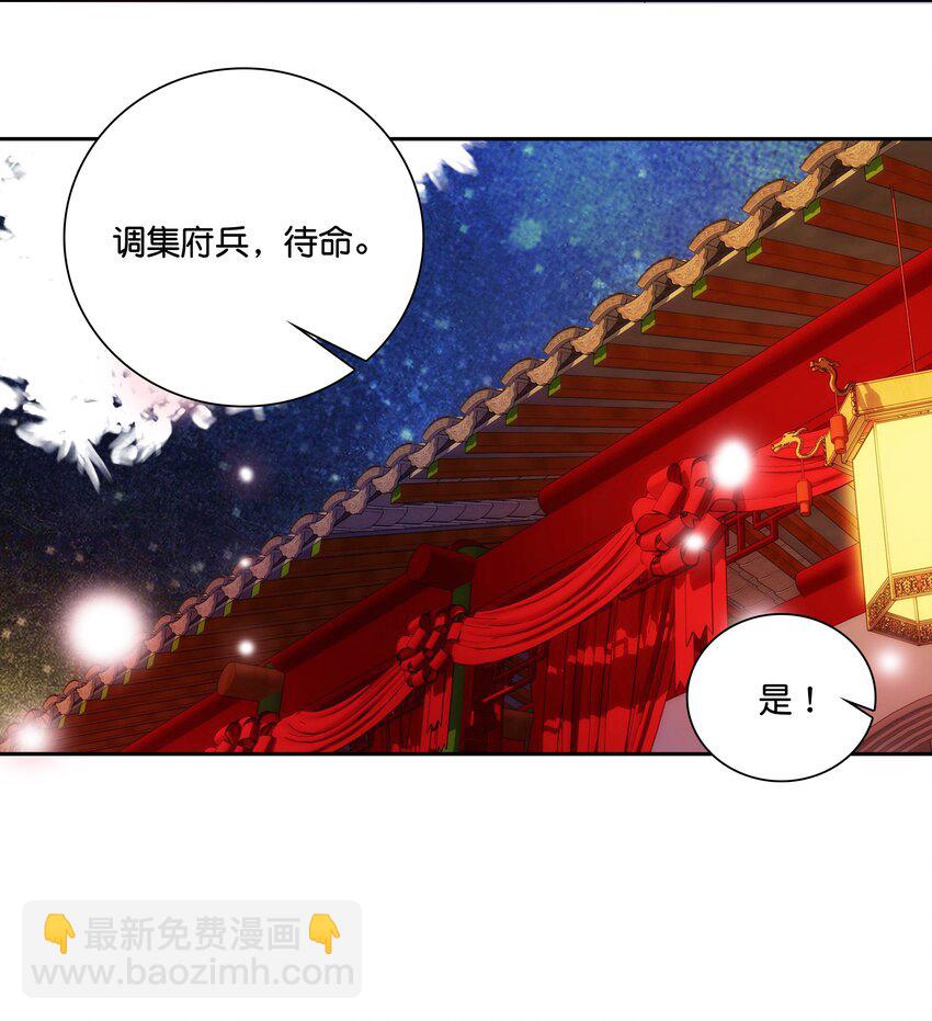 《不思量之君臣有别》011 湘夕有危险？！ 第23页
