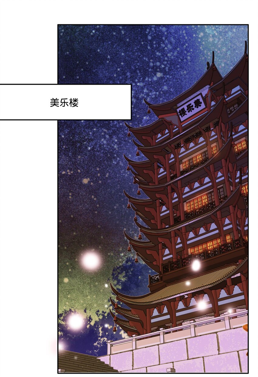 《不思量之君臣有别》011 湘夕有危险？！ 第24页