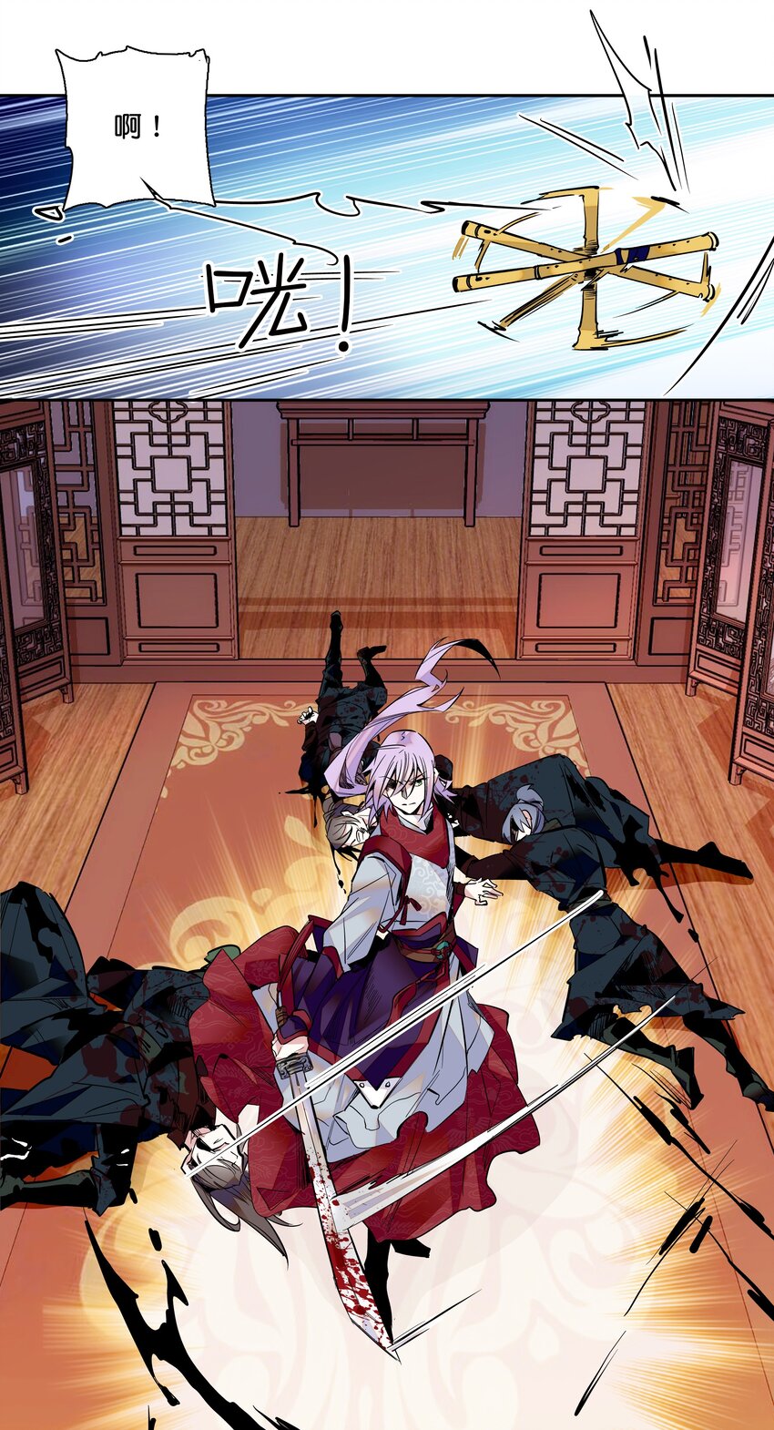 《不思量之君臣有别》011 湘夕有危险？！ 第25页