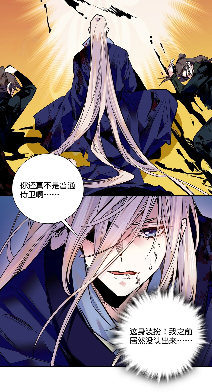 《不思量之君臣有别》011 湘夕有危险？！ 第26页