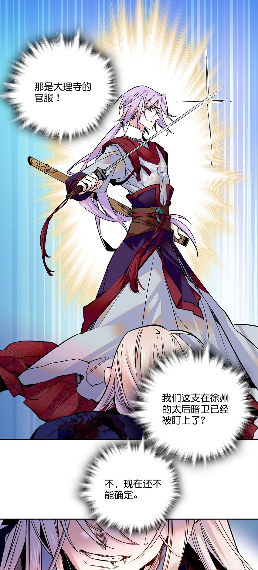 《不思量之君臣有别》011 湘夕有危险？！ 第27页