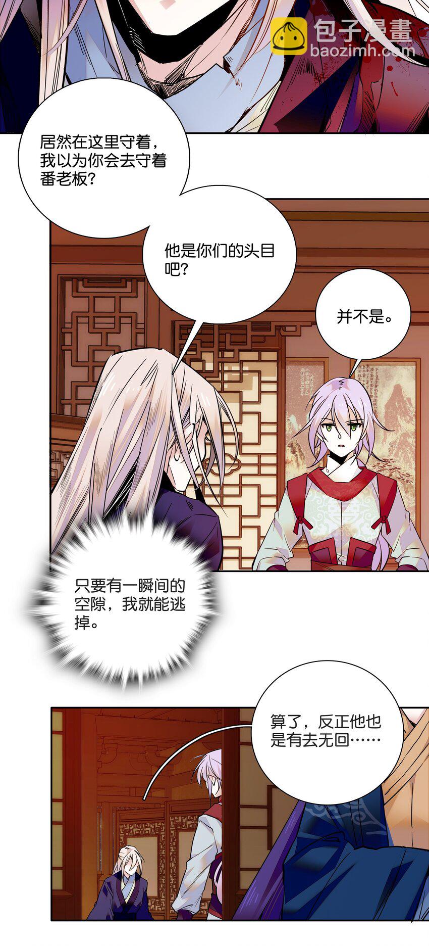 《不思量之君臣有别》011 湘夕有危险？！ 第28页