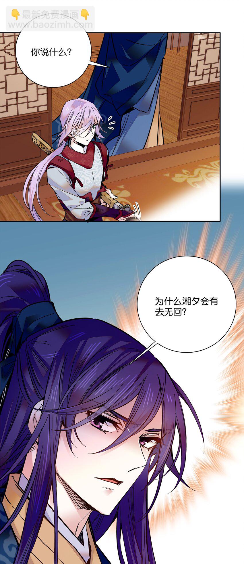 《不思量之君臣有别》011 湘夕有危险？！ 第29页