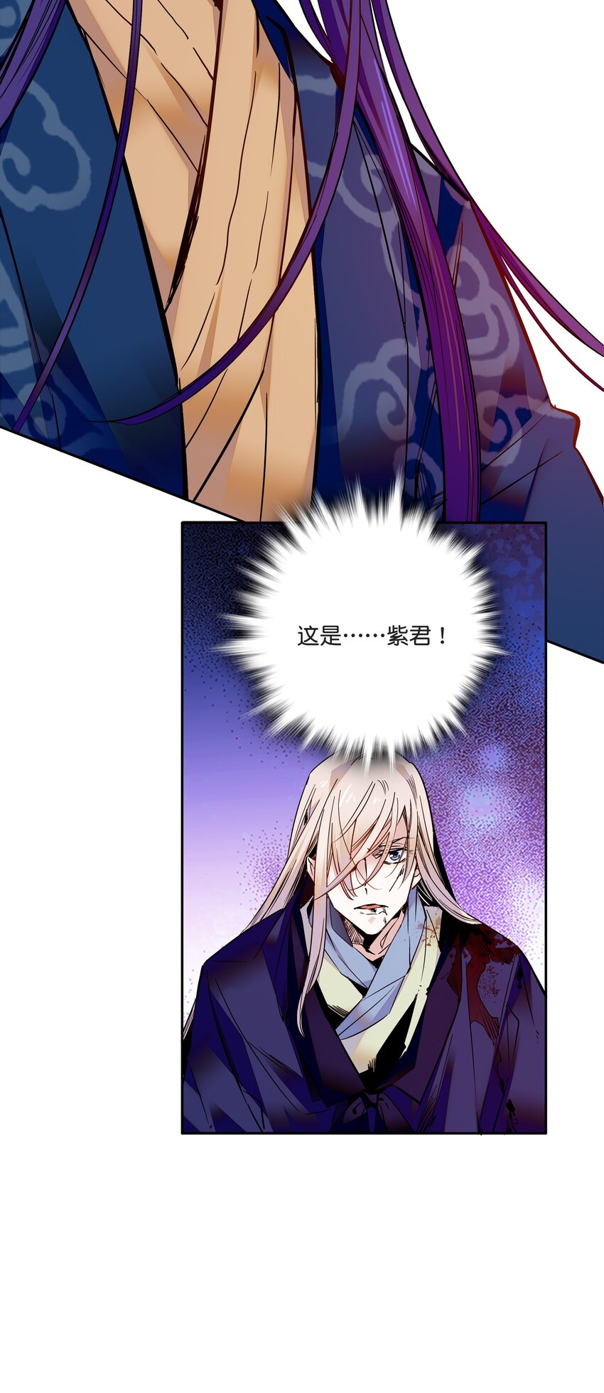 《不思量之君臣有别》011 湘夕有危险？！ 第30页