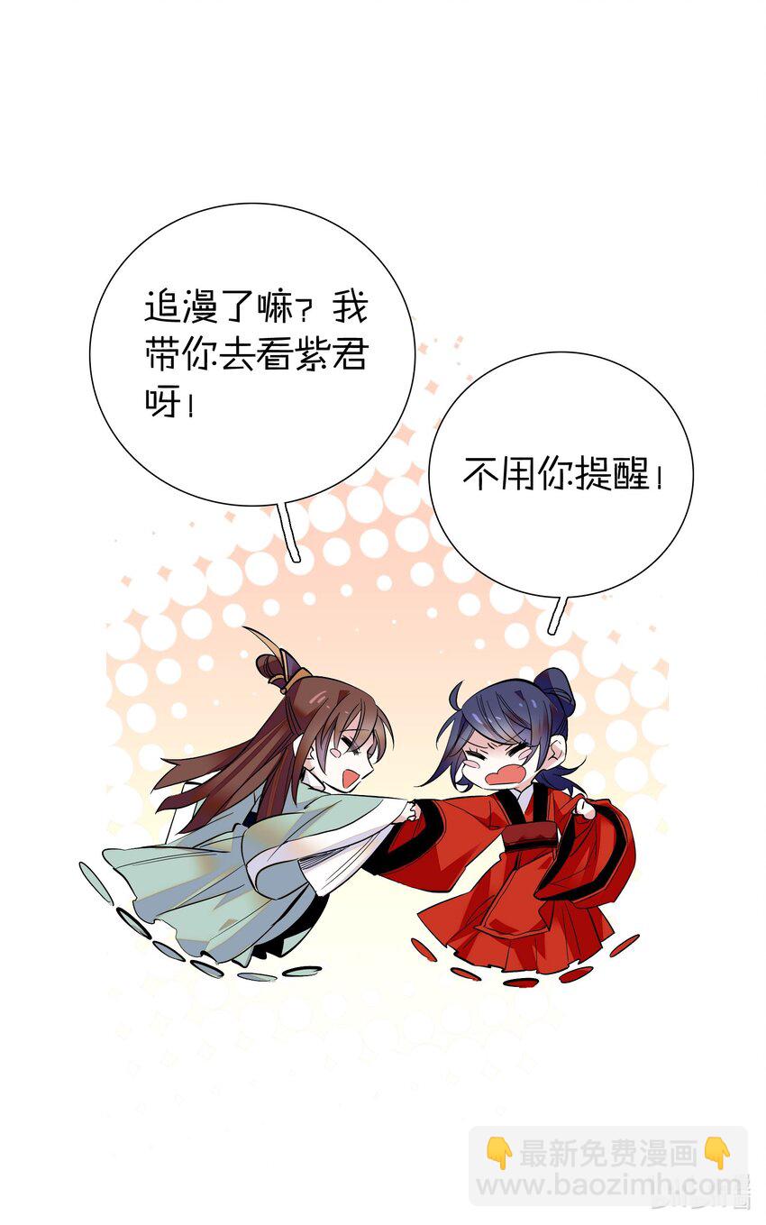 《不思量之君臣有别》011 湘夕有危险？！ 第32页