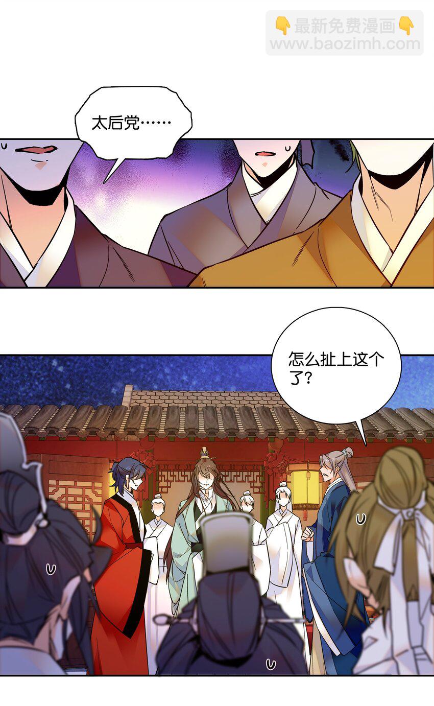 《不思量之君臣有别》011 湘夕有危险？！ 第3页