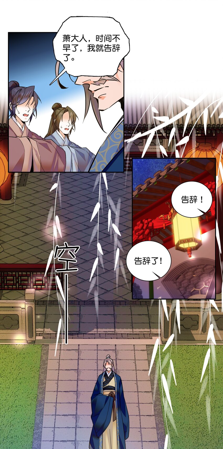 《不思量之君臣有别》011 湘夕有危险？！ 第4页